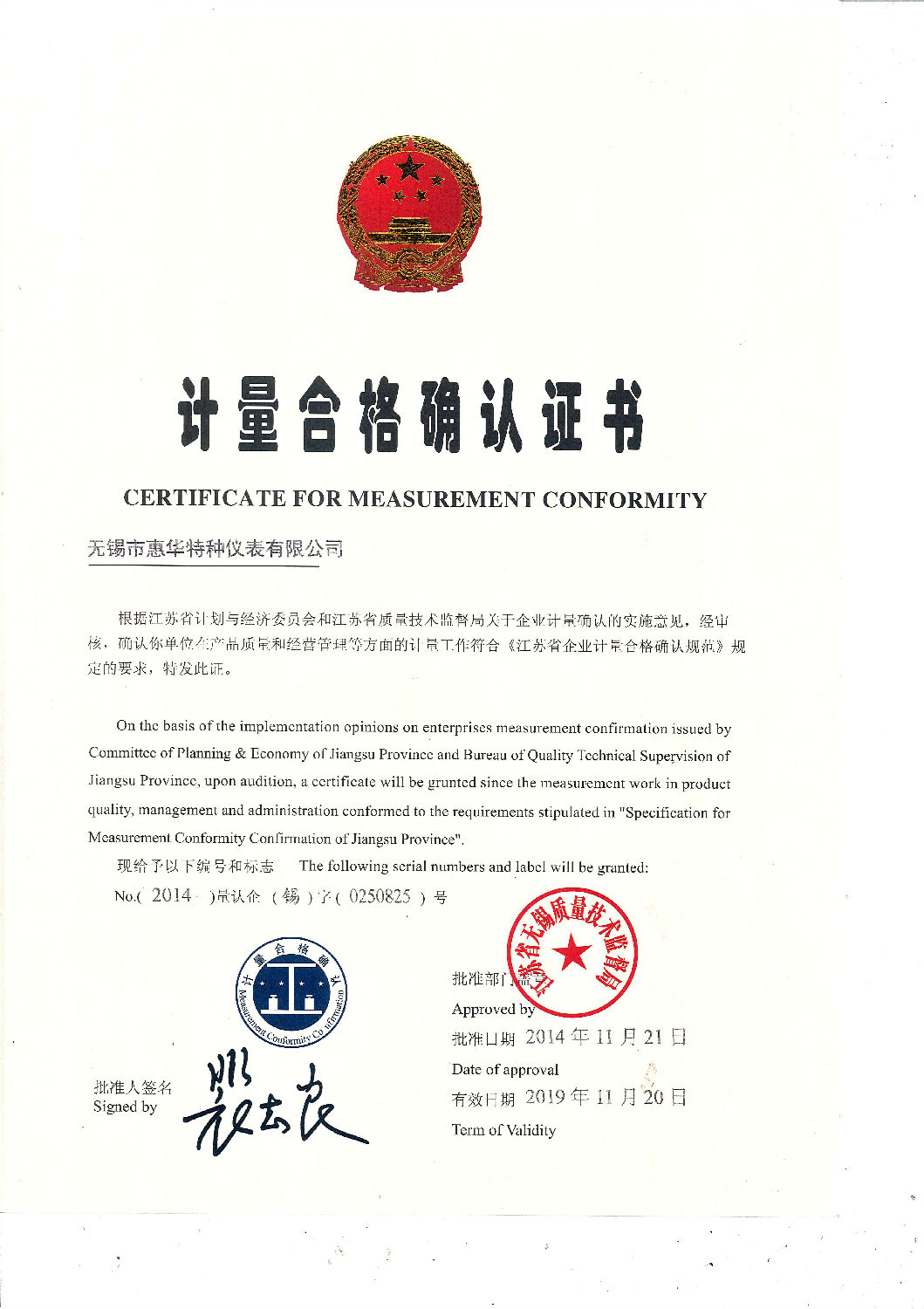  奥林匹斯之门1000倍游戏获得计量合格确认证书